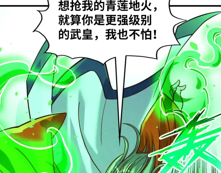 漫画《这一世我要当至尊》第199话 火焰压制第82张图
