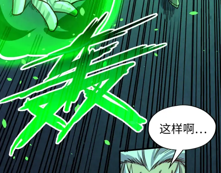 漫画《这一世我要当至尊》第199话 火焰压制第84张图
