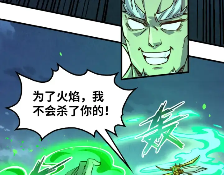 漫画《这一世我要当至尊》第199话 火焰压制第85张图