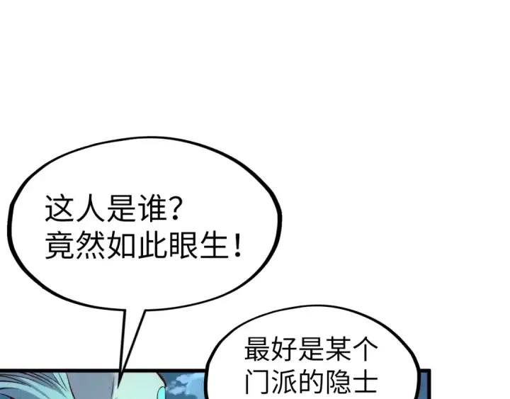 漫画《这一世我要当至尊》第199话 火焰压制第90张图