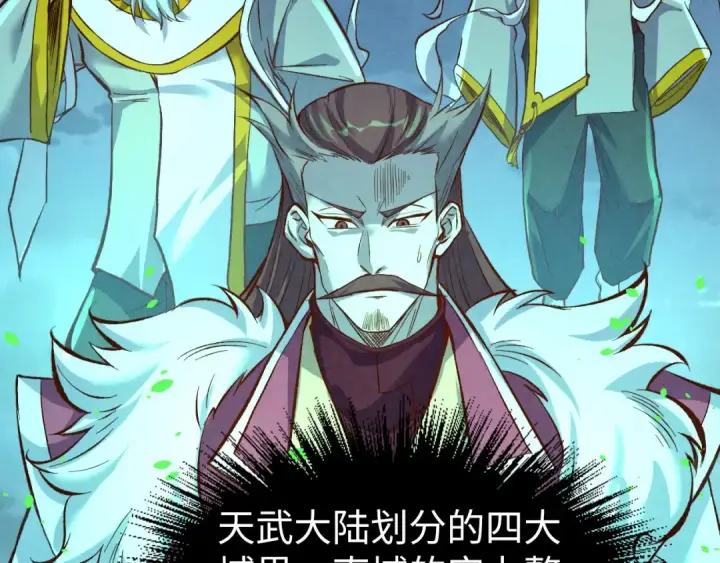 漫画《这一世我要当至尊》第199话 火焰压制第93张图