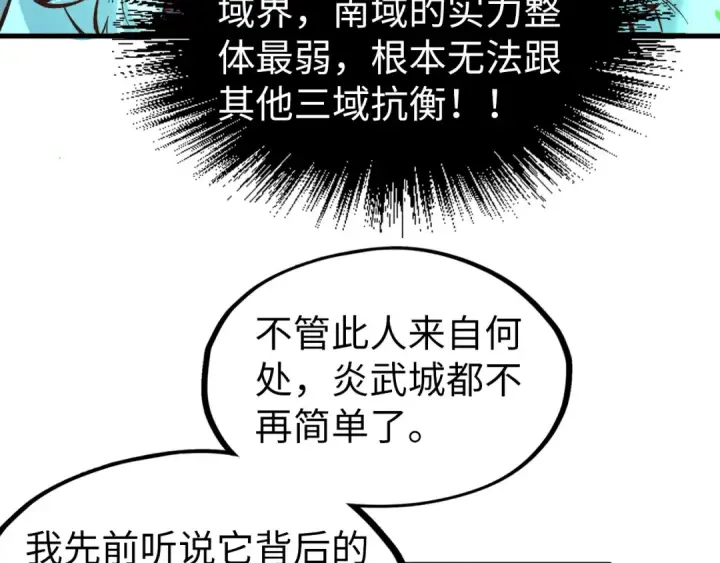 漫画《这一世我要当至尊》第199话 火焰压制第94张图
