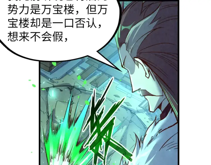 漫画《这一世我要当至尊》第199话 火焰压制第95张图