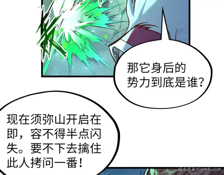 漫画《这一世我要当至尊》第199话 火焰压制第96张图