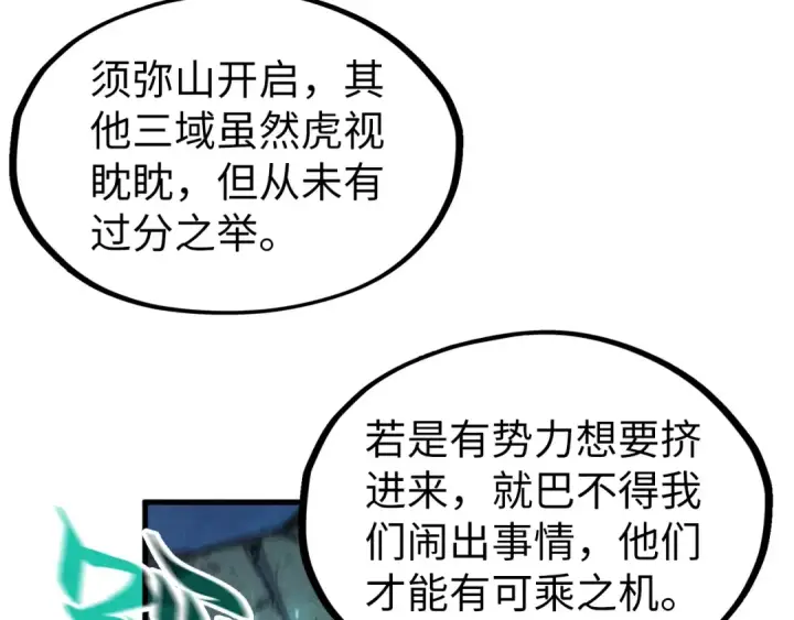 漫画《这一世我要当至尊》第199话 火焰压制第98张图