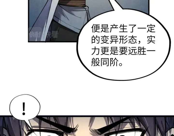 漫画《这一世我要当至尊》第200话 灭杀荥阳火第101张图
