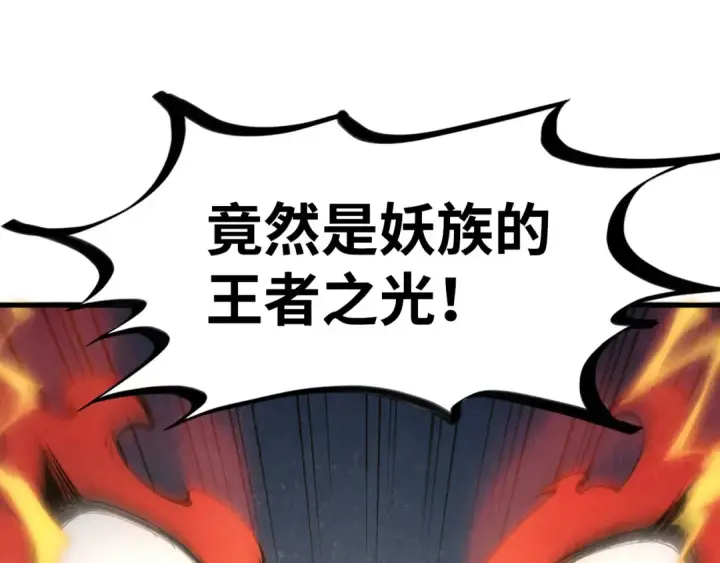 漫画《这一世我要当至尊》第200话 灭杀荥阳火第103张图