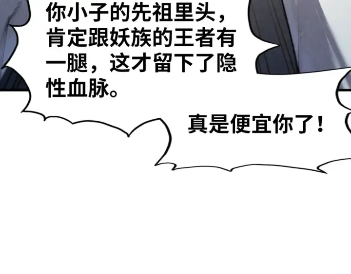 漫画《这一世我要当至尊》第200话 灭杀荥阳火第106张图