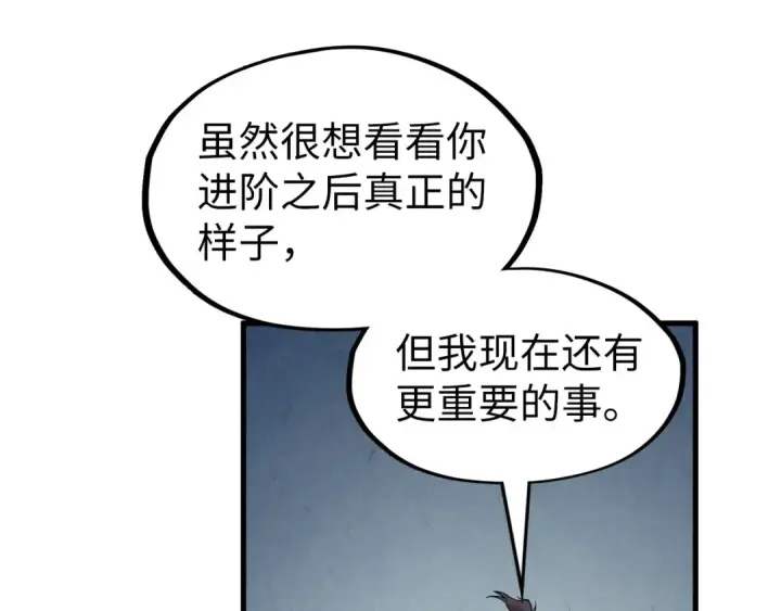 漫画《这一世我要当至尊》第200话 灭杀荥阳火第107张图