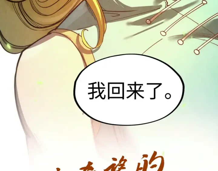 漫画《这一世我要当至尊》第200话 灭杀荥阳火第119张图