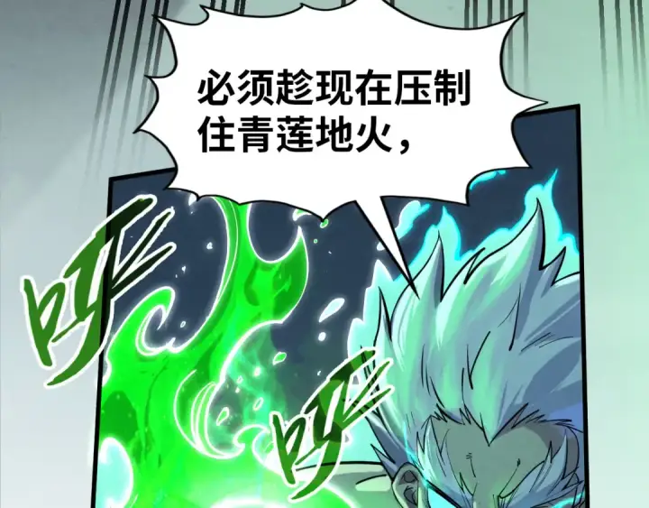 漫画《这一世我要当至尊》第200话 灭杀荥阳火第28张图