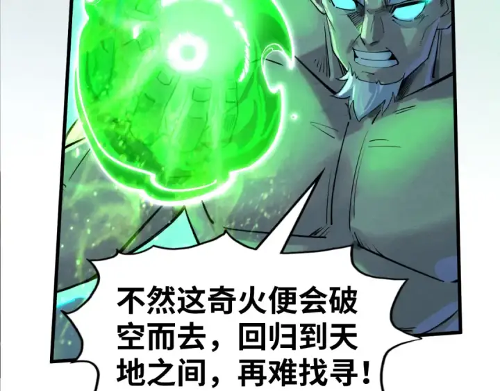漫画《这一世我要当至尊》第200话 灭杀荥阳火第29张图