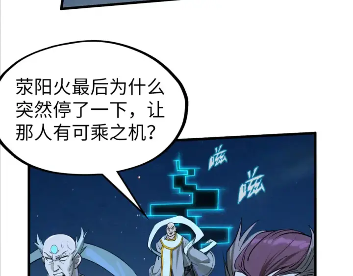 漫画《这一世我要当至尊》第200话 灭杀荥阳火第31张图