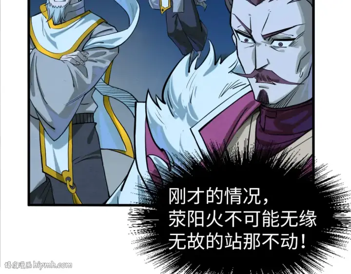 漫画《这一世我要当至尊》第200话 灭杀荥阳火第32张图
