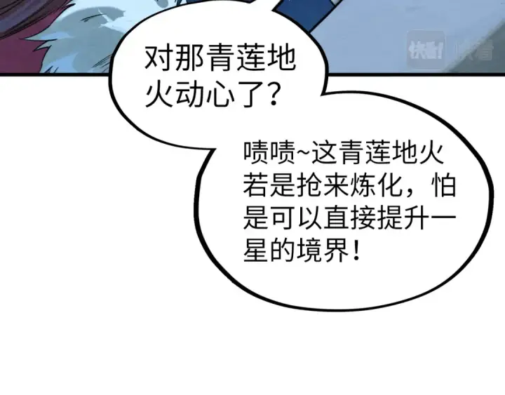 漫画《这一世我要当至尊》第200话 灭杀荥阳火第35张图