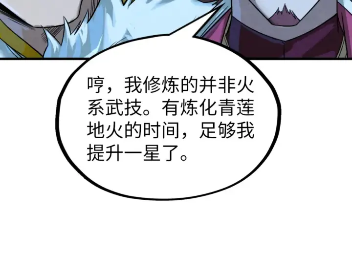 漫画《这一世我要当至尊》第200话 灭杀荥阳火第37张图