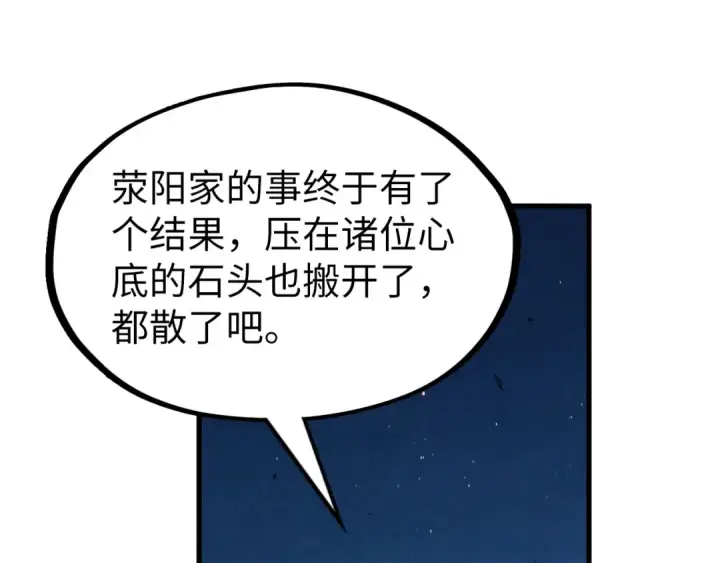 漫画《这一世我要当至尊》第200话 灭杀荥阳火第38张图