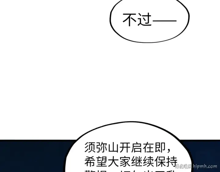 漫画《这一世我要当至尊》第200话 灭杀荥阳火第40张图