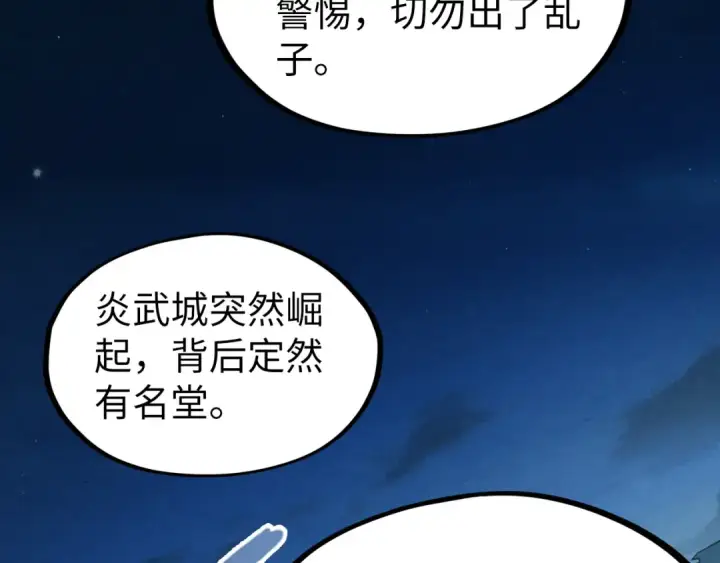 漫画《这一世我要当至尊》第200话 灭杀荥阳火第41张图