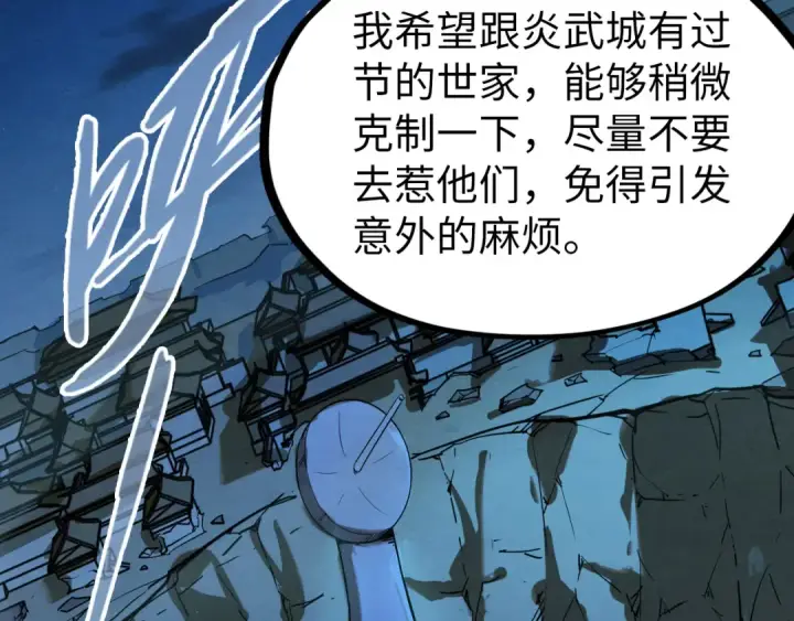 漫画《这一世我要当至尊》第200话 灭杀荥阳火第42张图