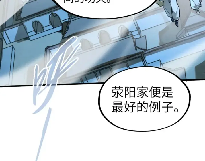 漫画《这一世我要当至尊》第200话 灭杀荥阳火第45张图