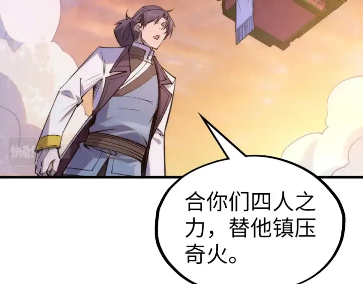 漫画《这一世我要当至尊》第200话 灭杀荥阳火第59张图
