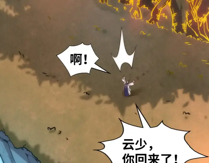 漫画《这一世我要当至尊》第200话 灭杀荥阳火第67张图