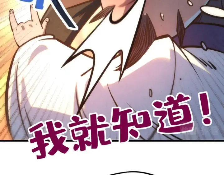 漫画《这一世我要当至尊》第200话 灭杀荥阳火第73张图