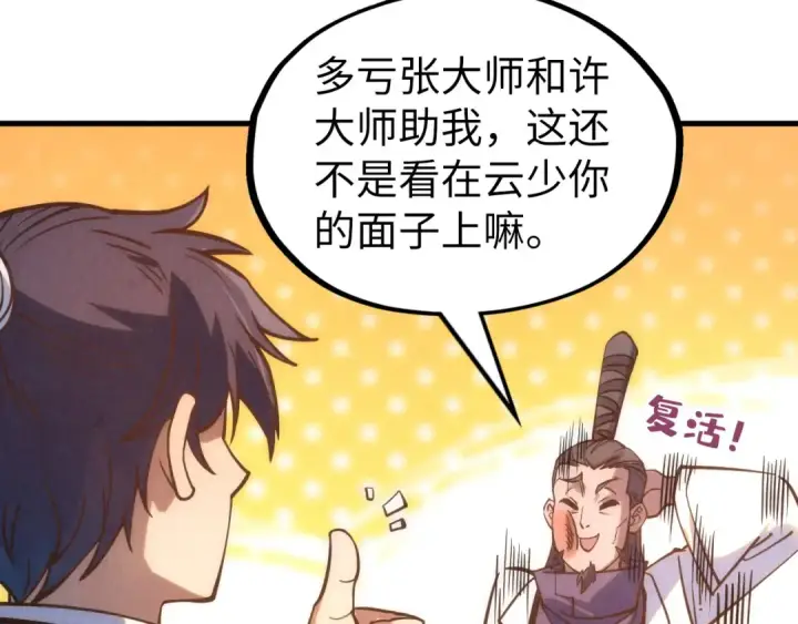 漫画《这一世我要当至尊》第200话 灭杀荥阳火第74张图