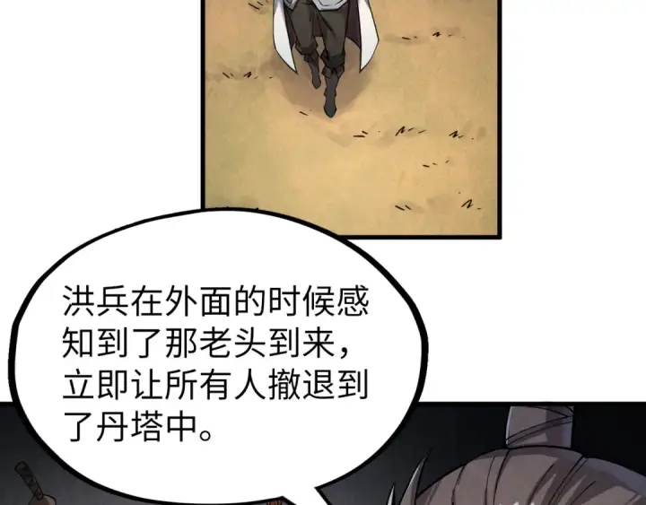 漫画《这一世我要当至尊》第200话 灭杀荥阳火第77张图