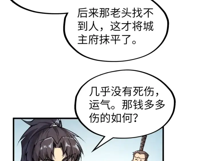 漫画《这一世我要当至尊》第200话 灭杀荥阳火第79张图