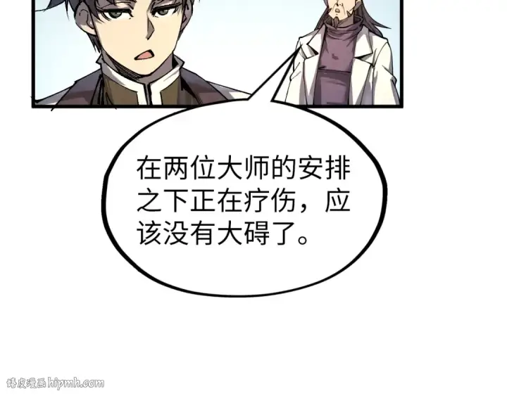 漫画《这一世我要当至尊》第200话 灭杀荥阳火第80张图