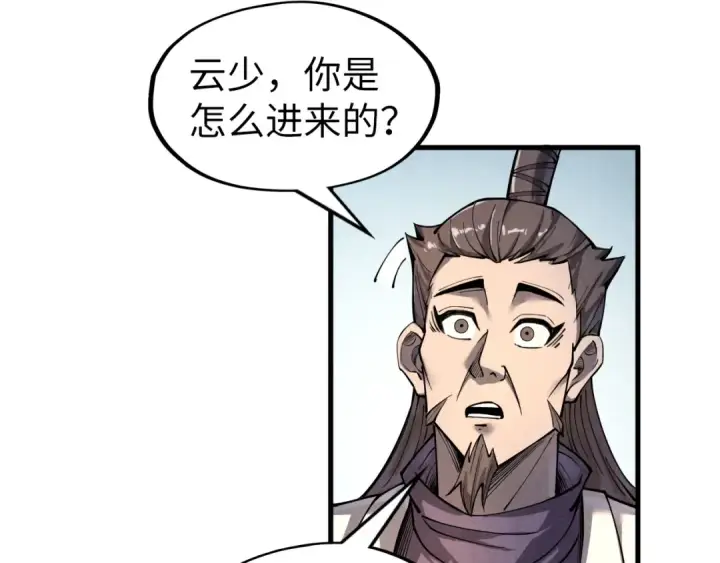 漫画《这一世我要当至尊》第200话 灭杀荥阳火第81张图