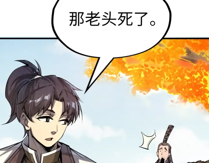 漫画《这一世我要当至尊》第200话 灭杀荥阳火第83张图