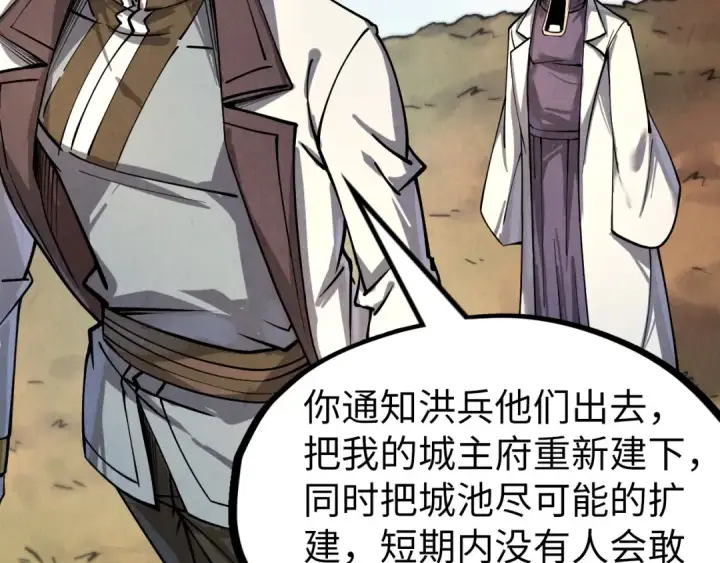漫画《这一世我要当至尊》第200话 灭杀荥阳火第84张图