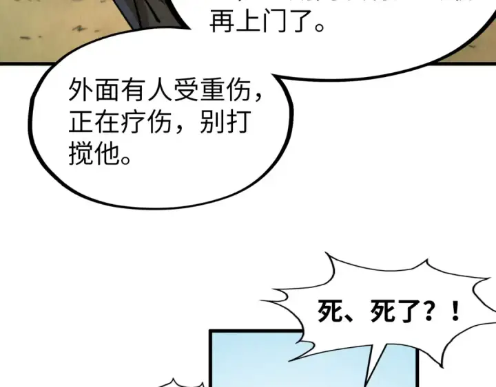 漫画《这一世我要当至尊》第200话 灭杀荥阳火第85张图
