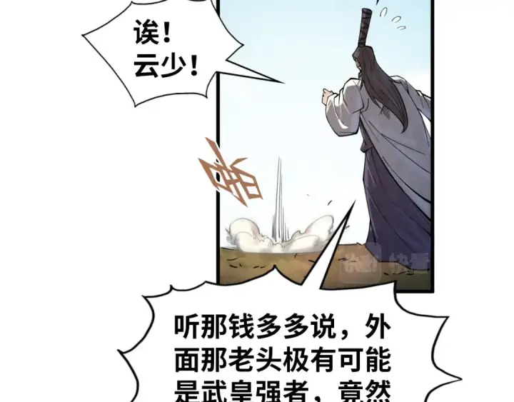 漫画《这一世我要当至尊》第200话 灭杀荥阳火第86张图