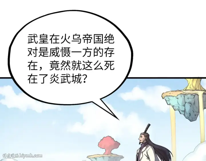 漫画《这一世我要当至尊》第200话 灭杀荥阳火第88张图