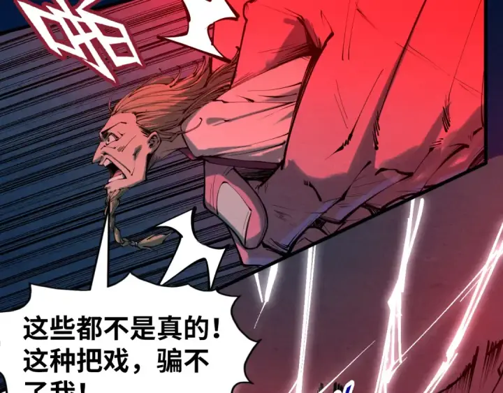 漫画《这一世我要当至尊》第200话 灭杀荥阳火第9张图