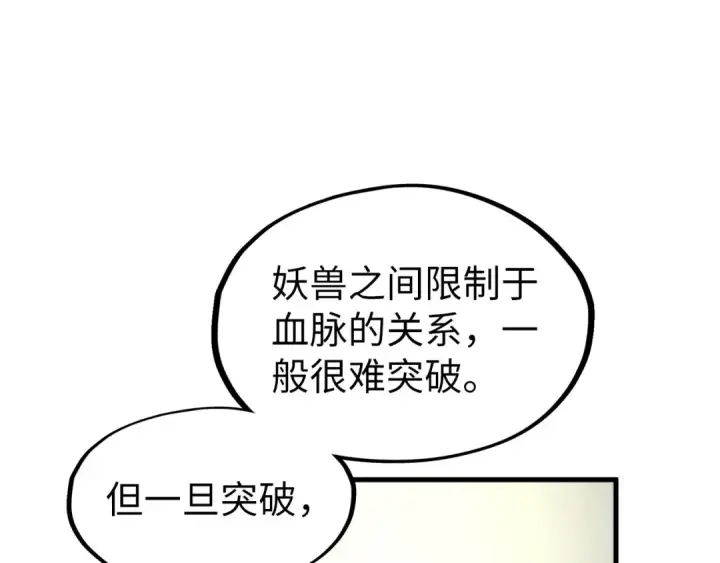 漫画《这一世我要当至尊》第200话 灭杀荥阳火第99张图