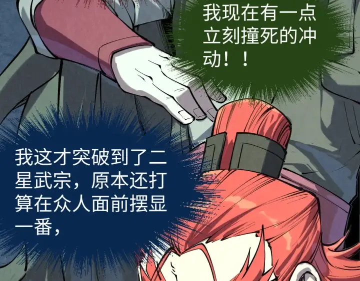 漫画《这一世我要当至尊》第201话 洛云裳的心思第100张图