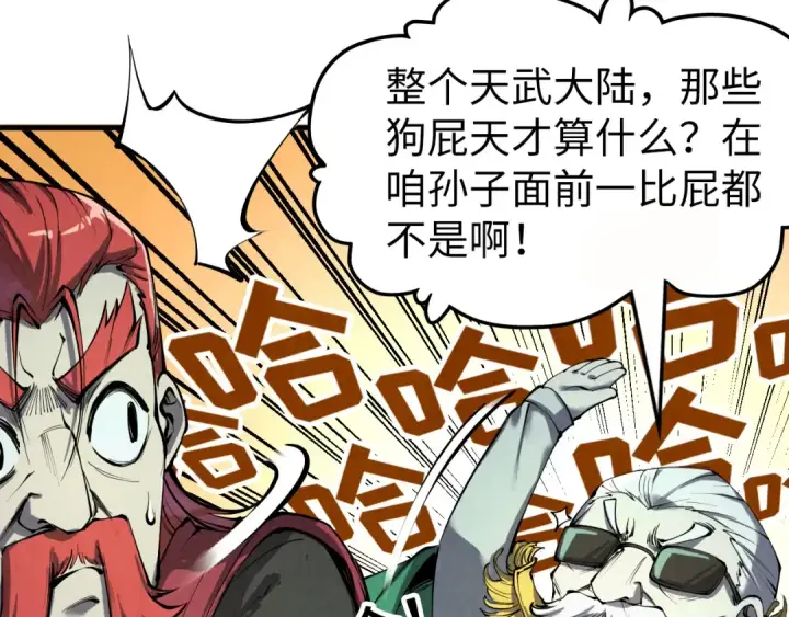 漫画《这一世我要当至尊》第201话 洛云裳的心思第108张图