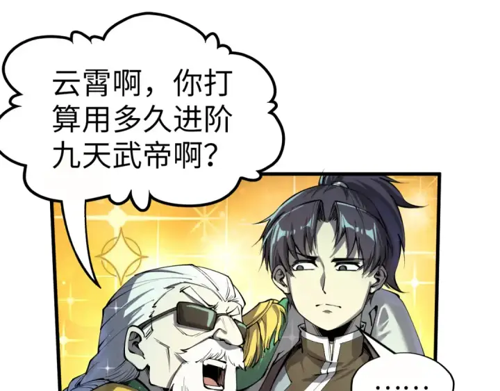 漫画《这一世我要当至尊》第201话 洛云裳的心思第110张图