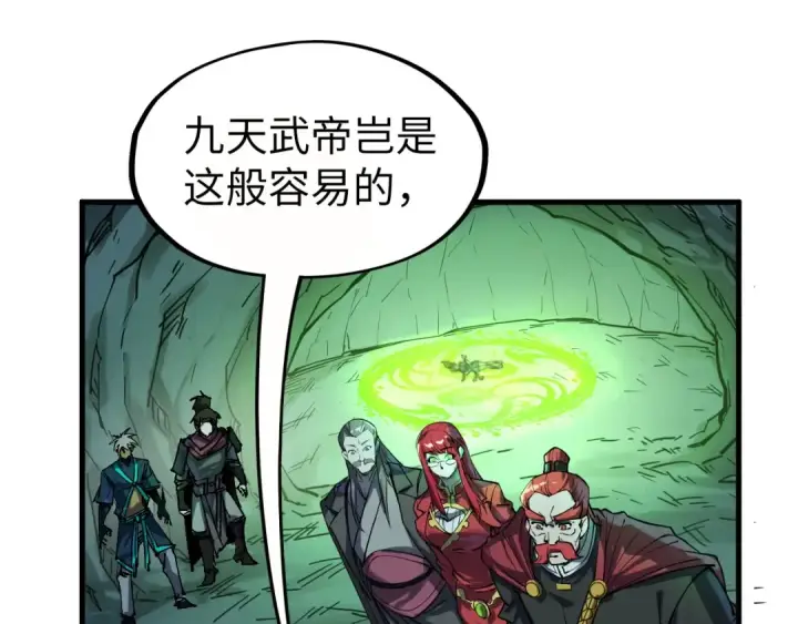 漫画《这一世我要当至尊》第201话 洛云裳的心思第115张图