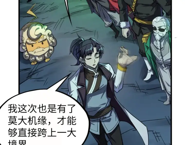 漫画《这一世我要当至尊》第201话 洛云裳的心思第116张图