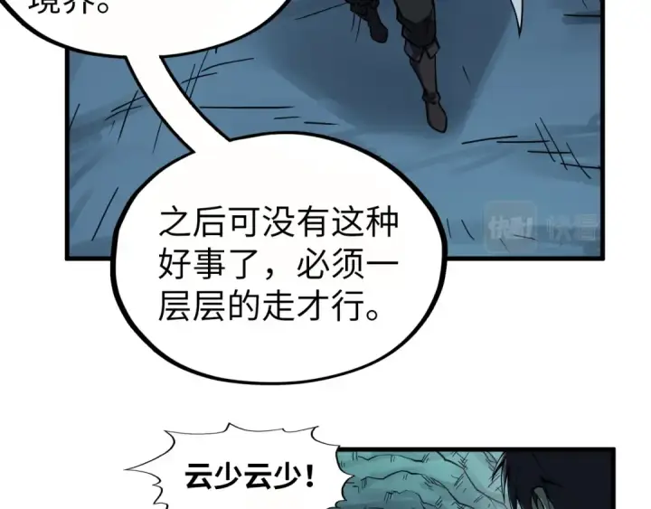 漫画《这一世我要当至尊》第201话 洛云裳的心思第117张图