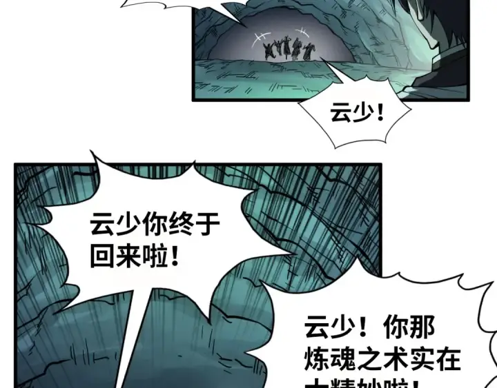 漫画《这一世我要当至尊》第201话 洛云裳的心思第118张图