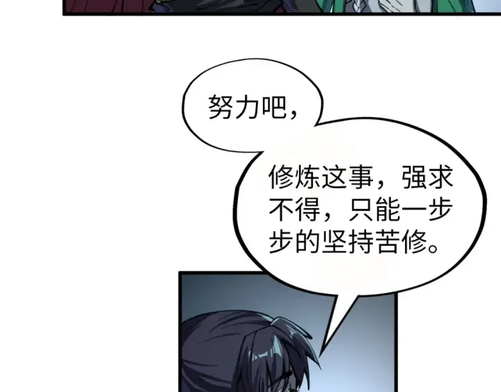 漫画《这一世我要当至尊》第201话 洛云裳的心思第121张图