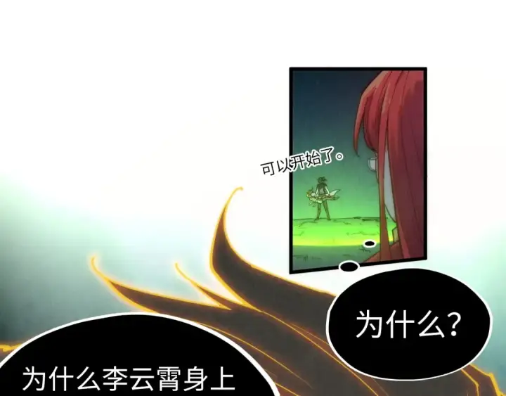 漫画《这一世我要当至尊》第201话 洛云裳的心思第35张图