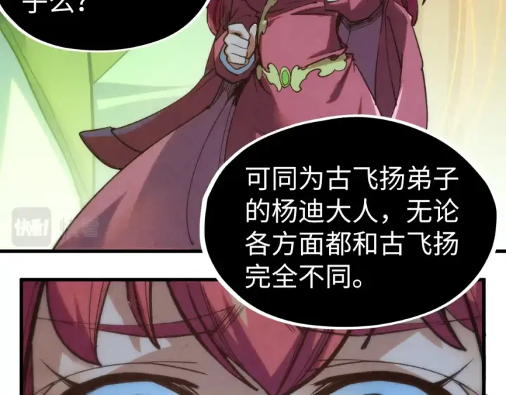 漫画《这一世我要当至尊》第201话 洛云裳的心思第38张图